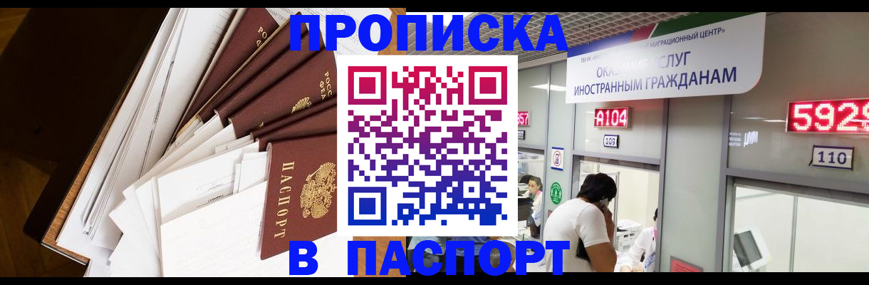 временная регистрация купить в Нальчике