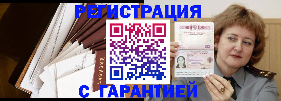 купить прописку в Нальчике