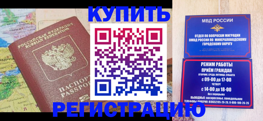 прописка в Нальчике